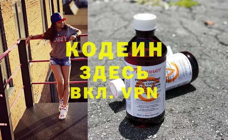 цены   Суровикино  Кодеин Purple Drank 